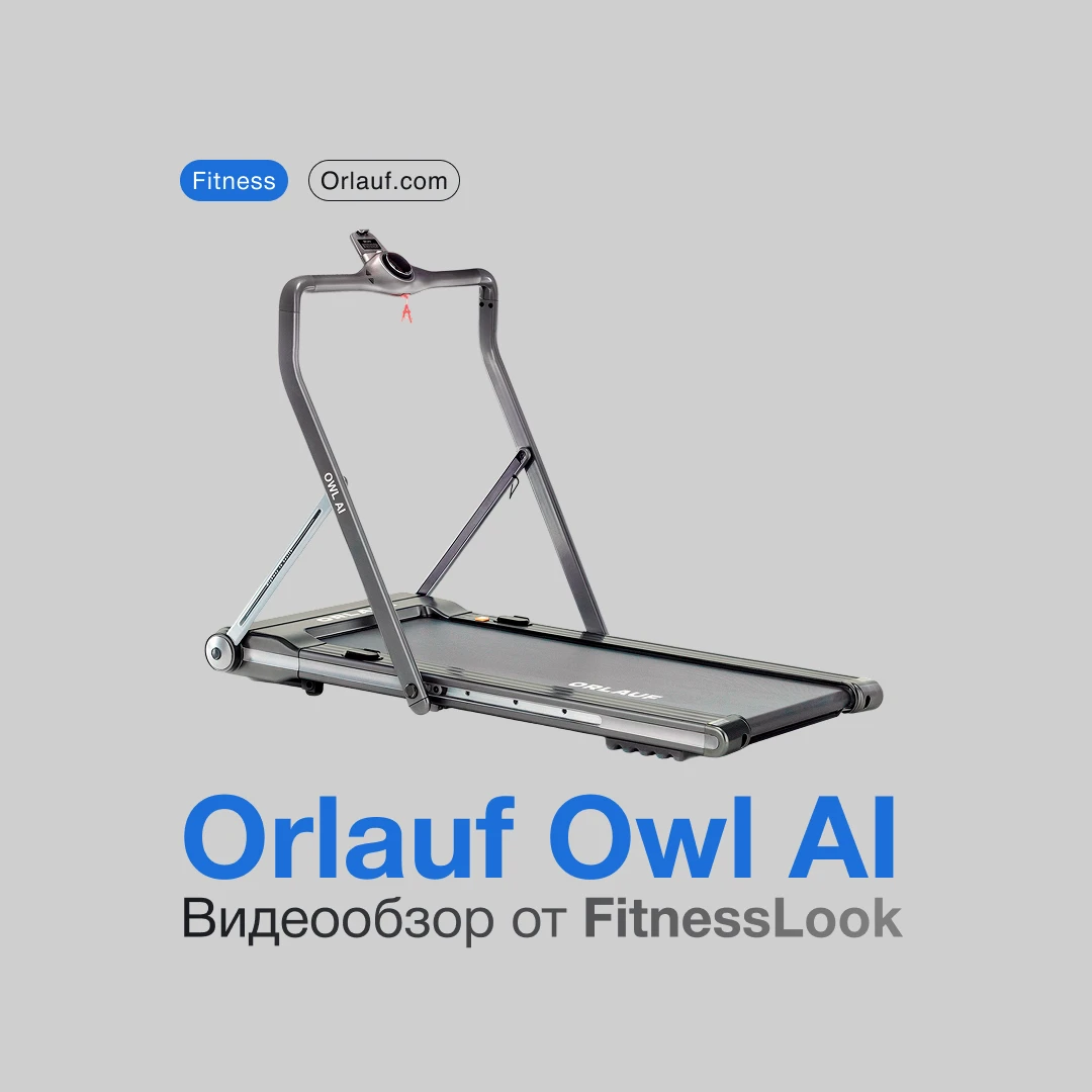 Обзор на беговую дорожку Orlauf Owl AI