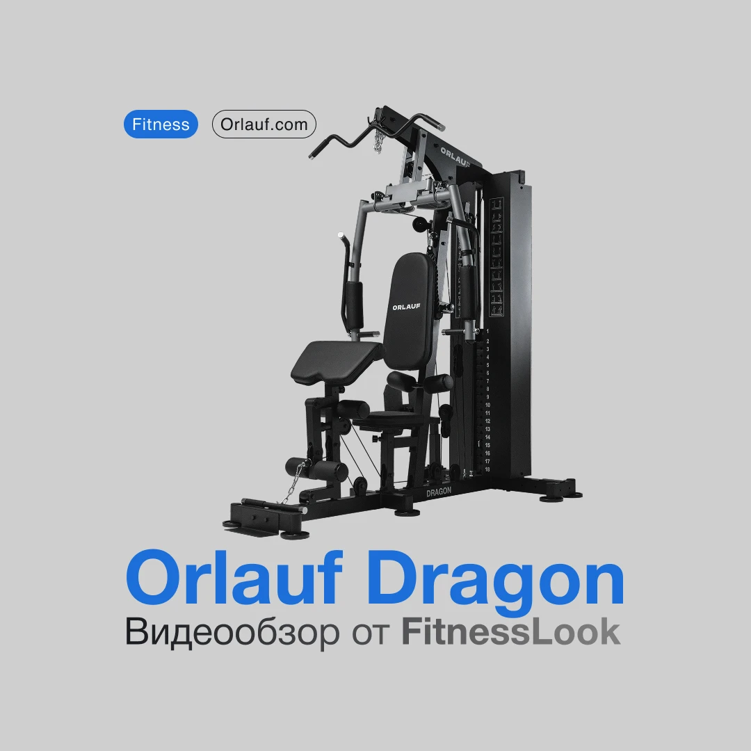 Мультистанция Orlauf Dragon